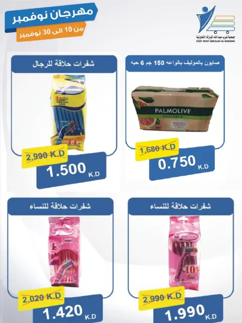 Ofertas de cooperativa Abdullah Al Mubarak Kuwait de 10 a 30 noviembre 2025 Festival de Noviembre - Página 102