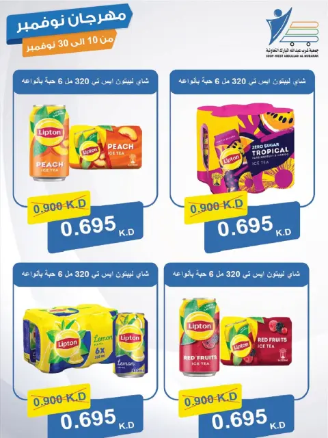 Ofertas de cooperativa Abdullah Al Mubarak Kuwait de 10 a 30 noviembre 2025 Festival de Noviembre - Página 47