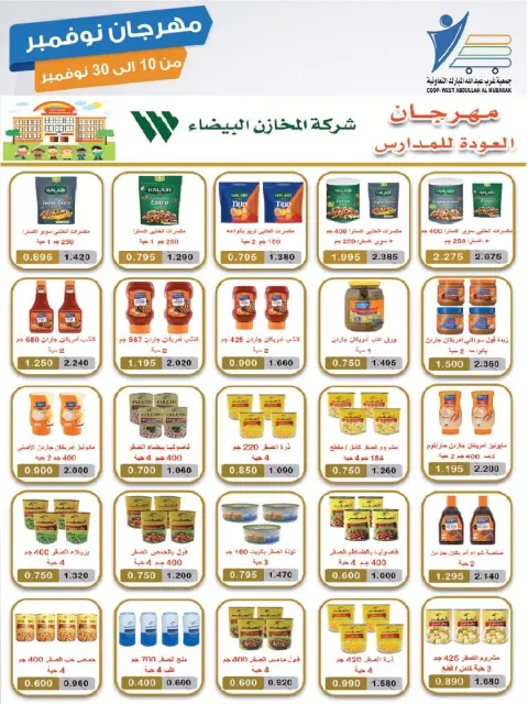 Ofertas de cooperativa Abdullah Al Mubarak Kuwait de 10 a 30 noviembre 2025 Festival de Noviembre - Página 73
