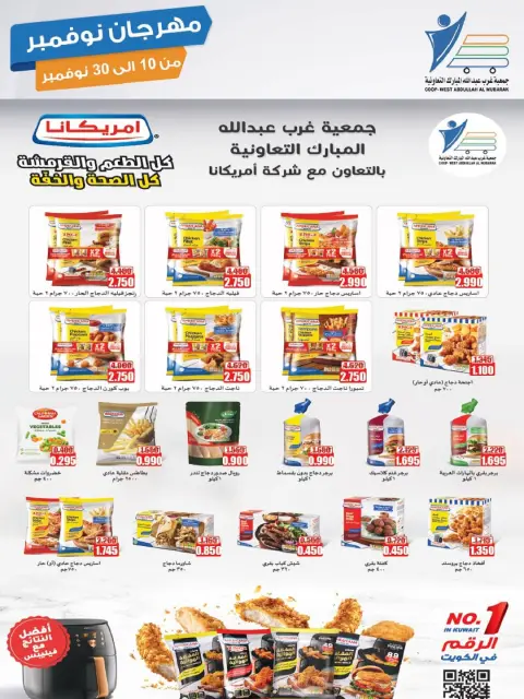Ofertas de cooperativa Abdullah Al Mubarak Kuwait de 10 a 30 noviembre 2025 Festival de Noviembre - Página 20