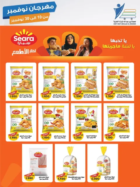 Ofertas de cooperativa Abdullah Al Mubarak Kuwait de 10 a 30 noviembre 2025 Festival de Noviembre - Página 56