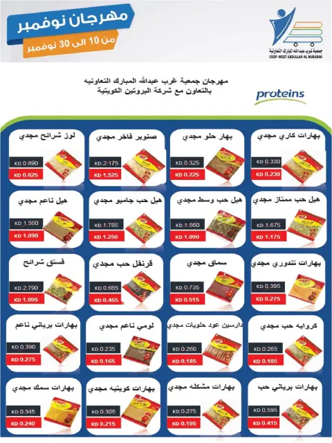 Ofertas de cooperativa Abdullah Al Mubarak Kuwait de 10 a 30 noviembre 2025 Festival de Noviembre - Página 94