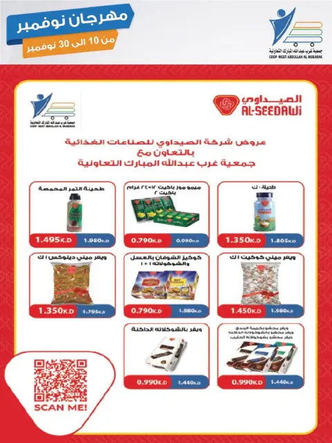 Ofertas de cooperativa Abdullah Al Mubarak Kuwait de 10 a 30 noviembre 2025 Festival de Noviembre - Página 66