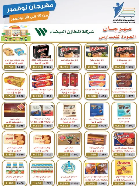 Ofertas de cooperativa Abdullah Al Mubarak Kuwait de 10 a 30 noviembre 2025 Festival de Noviembre - Página 37