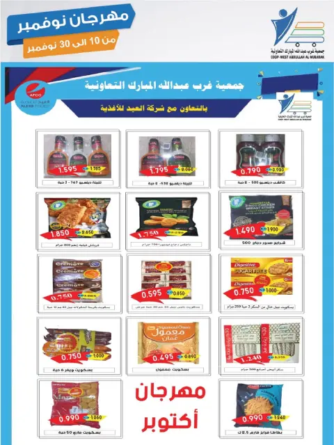 Ofertas de cooperativa Abdullah Al Mubarak Kuwait de 10 a 30 noviembre 2025 Festival de Noviembre - Página 101