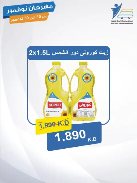 Ofertas de cooperativa Abdullah Al Mubarak Kuwait de 10 a 30 noviembre 2025 Festival de Noviembre - Página 98