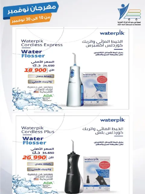 Ofertas de cooperativa Abdullah Al Mubarak Kuwait de 10 a 30 noviembre 2025 Festival de Noviembre - Página 62