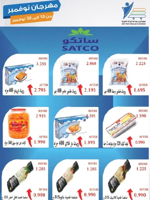 Ofertas de cooperativa Abdullah Al Mubarak Kuwait de 10 a 30 noviembre 2025 Festival de Noviembre - Página 82