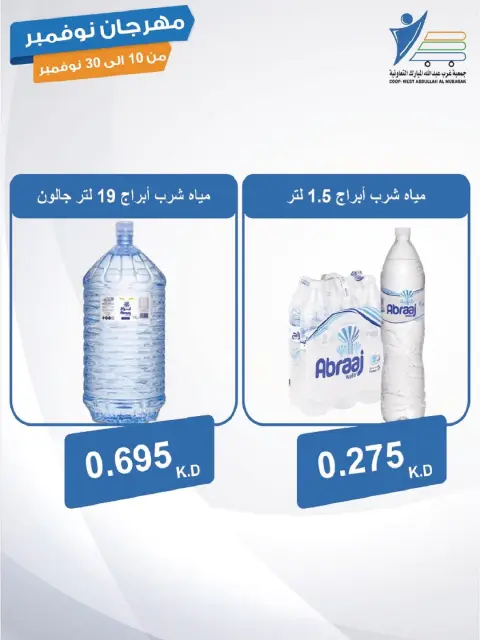 Ofertas de cooperativa Abdullah Al Mubarak Kuwait de 10 a 30 noviembre 2025 Festival de Noviembre - Página 43