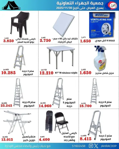عروض جمعية الجهراء الكويت من 10 حتى 30 نوفمبر 2025 تخفيضات موسم البر - صفحة 4