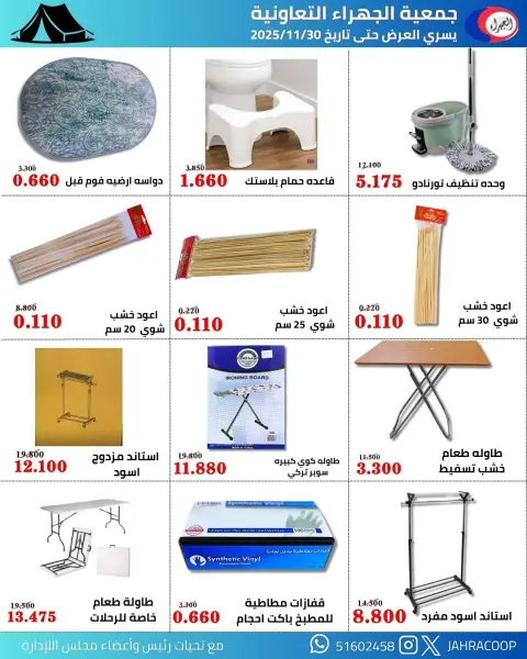 عروض جمعية الجهراء الكويت من 10 حتى 30 نوفمبر 2025 تخفيضات موسم البر - صفحة 5