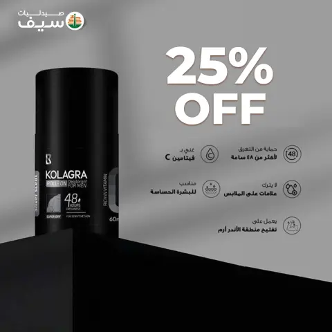 SEIF Pharmacies Egypt Offers from 7 to 30 November 2025 Orange Friday offers - Page 15