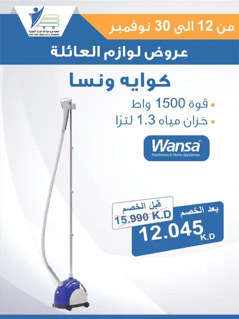 عروض جمعية عبد الله المبارك الكويت من 12 حتى 30 نوفمبر 2025 عروض لوازم العائلة - صفحة 30