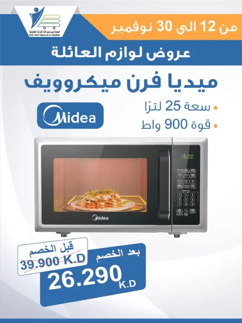 عروض جمعية عبد الله المبارك الكويت من 12 حتى 30 نوفمبر 2025 عروض لوازم العائلة - صفحة 4
