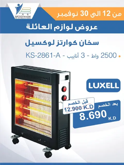 عروض جمعية عبد الله المبارك الكويت من 12 حتى 30 نوفمبر 2025 عروض لوازم العائلة - صفحة 10