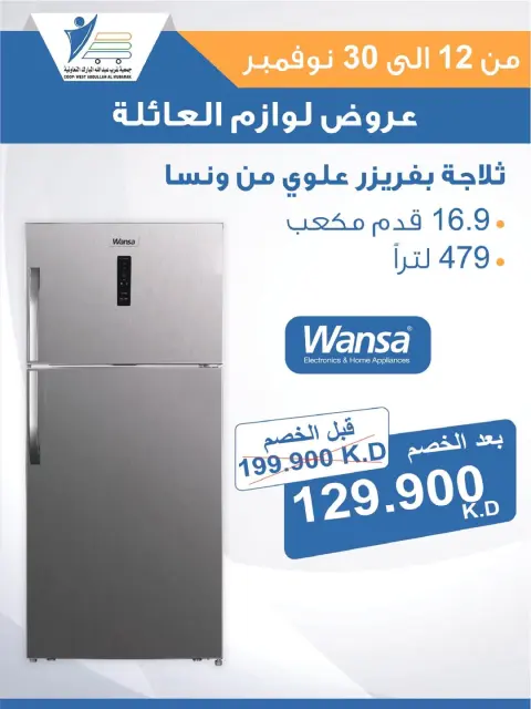 عروض جمعية عبد الله المبارك الكويت من 12 حتى 30 نوفمبر 2025 عروض لوازم العائلة - صفحة 6