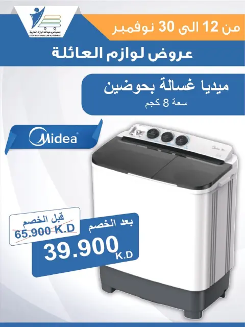 عروض جمعية عبد الله المبارك الكويت من 12 حتى 30 نوفمبر 2025 عروض لوازم العائلة - صفحة 35