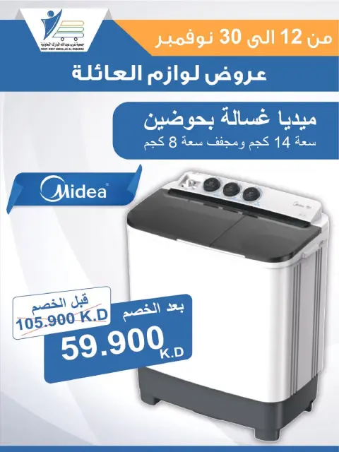 عروض جمعية عبد الله المبارك الكويت من 12 حتى 30 نوفمبر 2025 عروض لوازم العائلة - صفحة 45