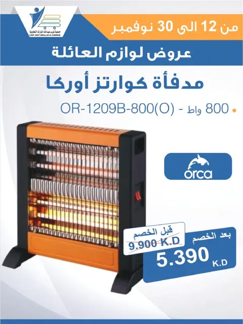عروض جمعية عبد الله المبارك الكويت من 12 حتى 30 نوفمبر 2025 عروض لوازم العائلة - صفحة 8