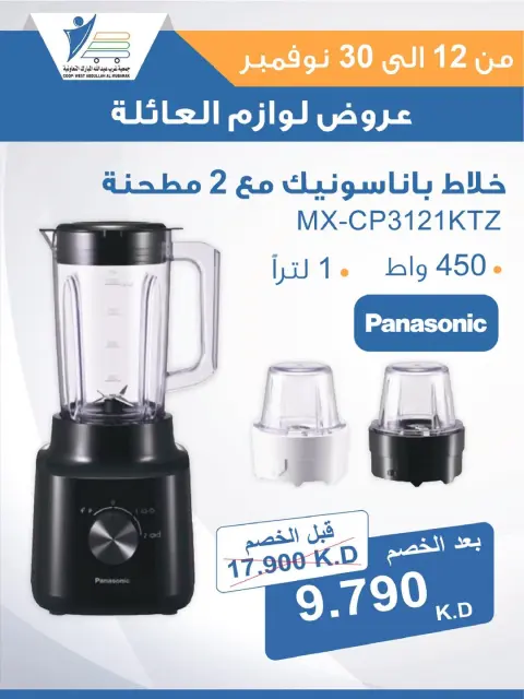 عروض جمعية عبد الله المبارك الكويت من 12 حتى 30 نوفمبر 2025 عروض لوازم العائلة - صفحة 57