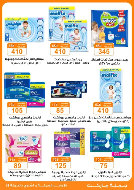 Gomla market Egypt Offers from 13 to 30 November 2025 November Deals - Page 33