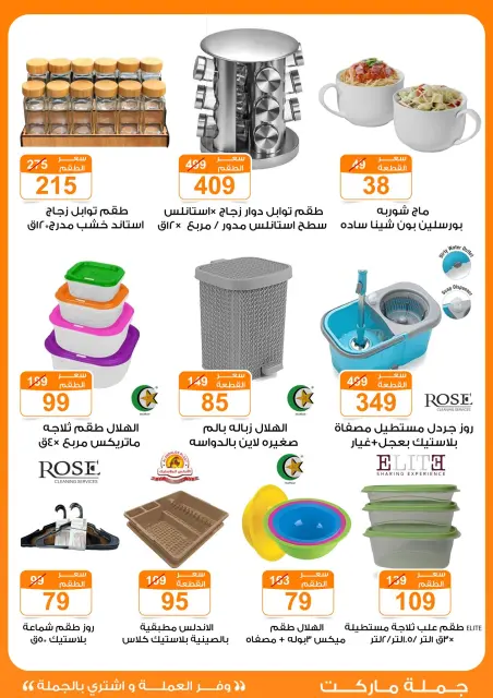 Gomla market Egypt Offers from 13 to 30 November 2025 November Deals - Page 51