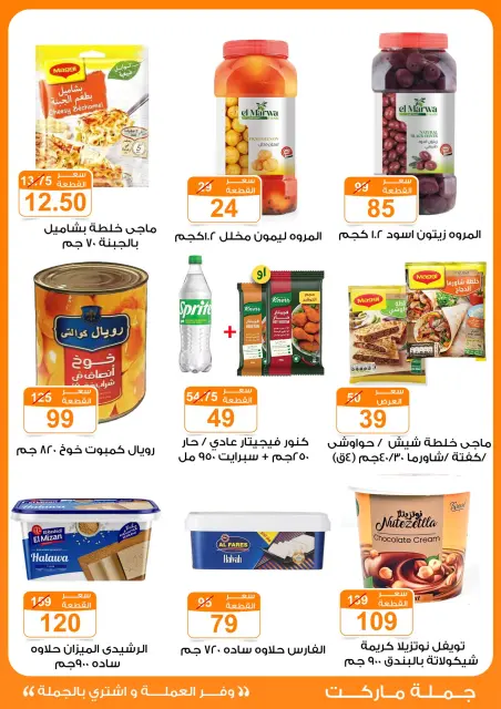 Gomla market Egypt Offers from 13 to 30 November 2025 November Deals - Page 13