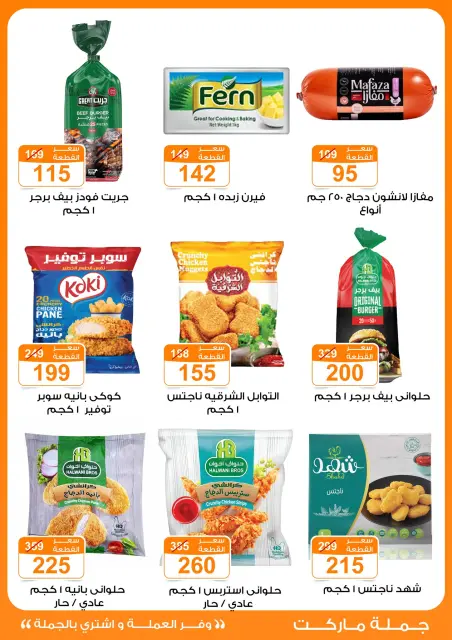 Gomla market Egypt Offers from 13 to 30 November 2025 November Deals - Page 20