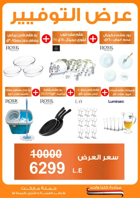 Gomla market Egypt Offers from 13 to 30 November 2025 November Deals - Page 45