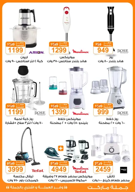 Gomla market Egypt Offers from 13 to 30 November 2025 November Deals - Page 55
