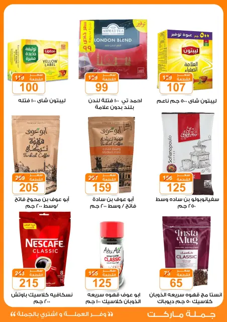 Gomla market Egypt Offers from 13 to 30 November 2025 November Deals - Page 16