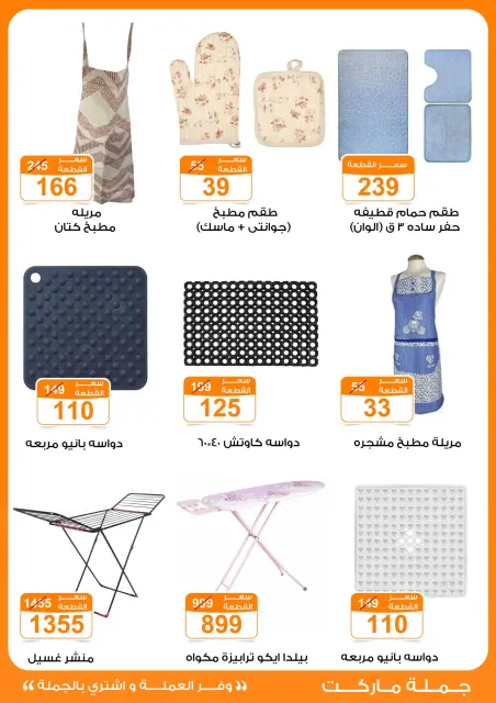 Gomla market Egypt Offers from 13 to 30 November 2025 November Deals - Page 43