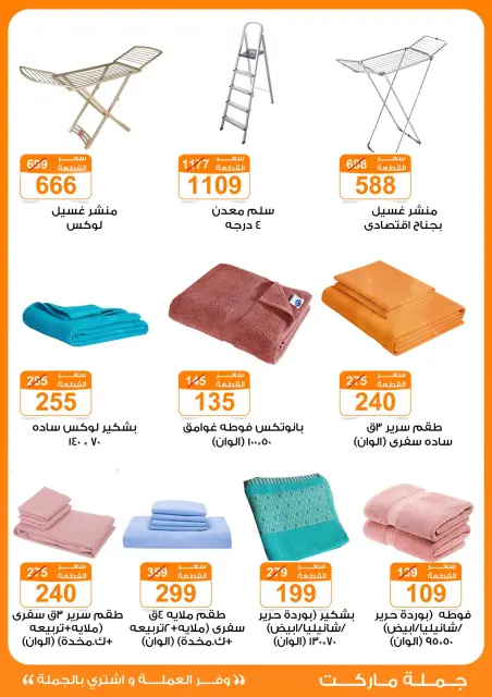 Gomla market Egypt Offers from 13 to 30 November 2025 November Deals - Page 41