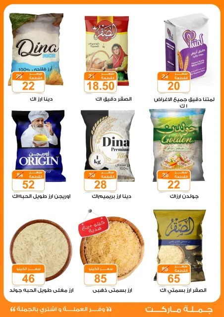Gomla market Egypt Offers from 13 to 30 November 2025 November Deals - Page 4
