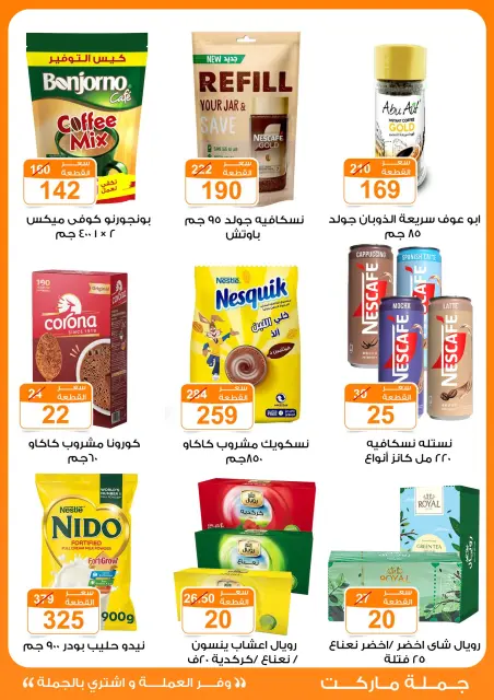 Gomla market Egypt Offers from 13 to 30 November 2025 November Deals - Page 17