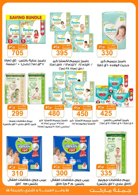 Gomla market Egypt Offers from 13 to 30 November 2025 November Deals - Page 32