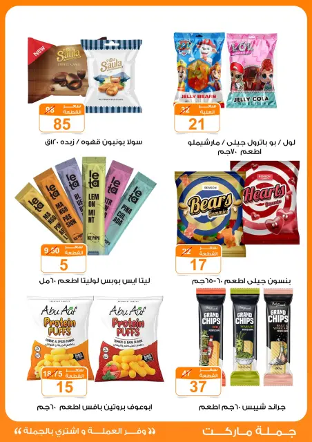 Gomla market Egypt Offers from 13 to 30 November 2025 November Deals - Page 26