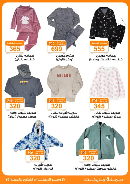 Gomla market Egypt Offers from 13 to 30 November 2025 November Deals - Page 47