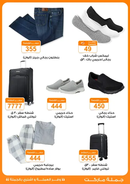 Gomla market Egypt Offers from 13 to 30 November 2025 November Deals - Page 42