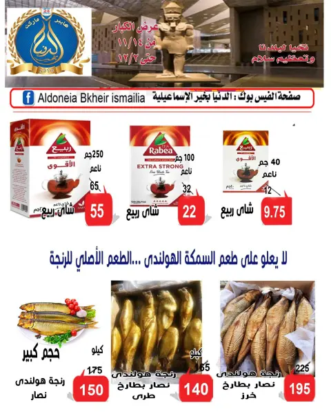 عروض الدنيا بخير هايبر ماركت مصر من 14 نوفمبر حتى 2 ديسمبر 2025 عرض الكبار - صفحة 7