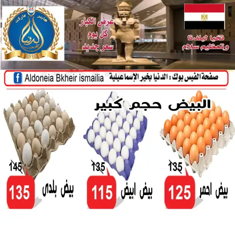 عروض الدنيا بخير هايبر ماركت مصر من 14 نوفمبر حتى 2 ديسمبر 2025 عرض الكبار - صفحة 12