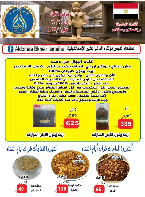 عروض الدنيا بخير هايبر ماركت مصر من 14 نوفمبر حتى 2 ديسمبر 2025 عرض الكبار - صفحة 14