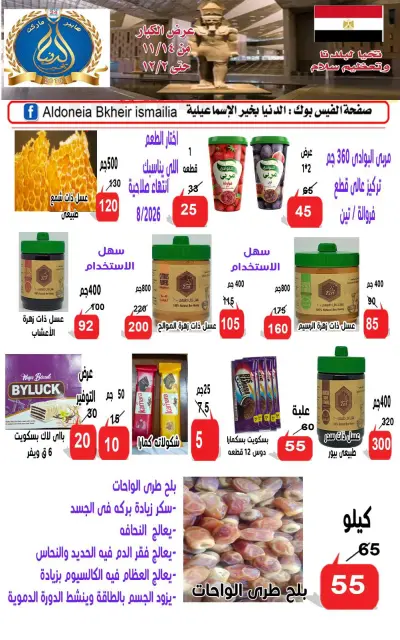 عروض الدنيا بخير هايبر ماركت مصر من 14 نوفمبر حتى 2 ديسمبر 2025 عرض الكبار - صفحة 9