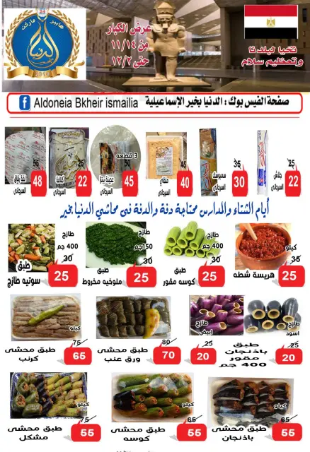 عروض الدنيا بخير هايبر ماركت مصر من 14 نوفمبر حتى 2 ديسمبر 2025 عرض الكبار - صفحة 10