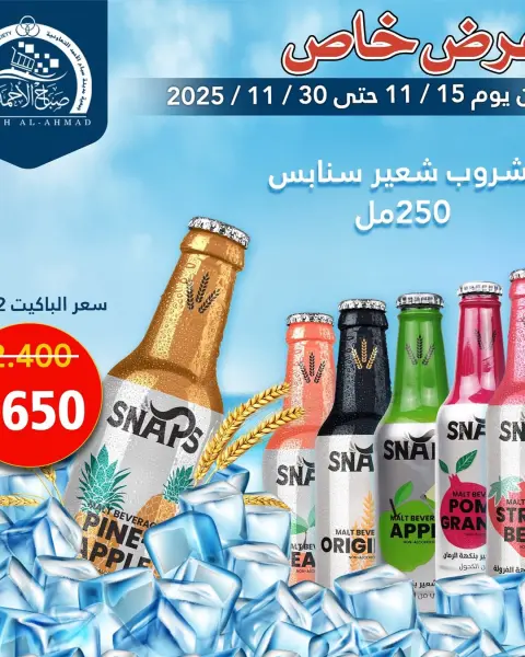 Offres Coopérative Sabah Al Ahmad Koweït de 15 à 30 novembre 2025 Promotions spéciales - Page 3