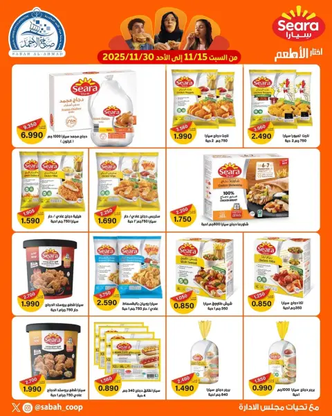 Offres Coopérative Sabah Al Ahmad Koweït de 15 à 30 novembre 2025 Promotions spéciales - Page 2