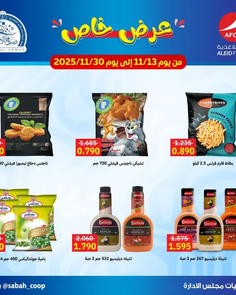 Sabah Al Ahmad co-op Kuwait Offers from 13 to 30 November 2025 Special promotions - Page 1