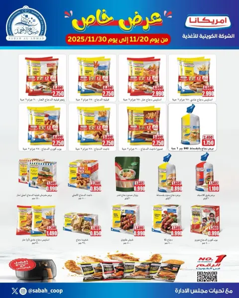 Offres Coopérative Sabah Al Ahmad Koweït de 20 à 30 novembre 2025 Promotions spéciales - Page 3