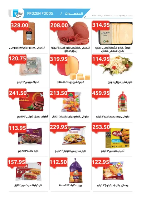 El hawary Market Egypt Offers from 15 November to 10 December 2025 Winter Sale - Page 4