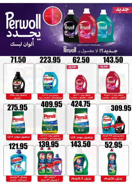 El hawary Market Egypt Offers from 15 November to 10 December 2025 Winter Sale - Page 18